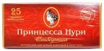 Чай, Принцесса Нури 2 г №25 отборный ДС