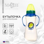 Бутылочка для кормления, Mum&Baby (Мам энд Беби) 250 мл арт. 2969818 Динозаврик Рики приталенная с ручками и силиконовой соской средний поток 0+ синяя